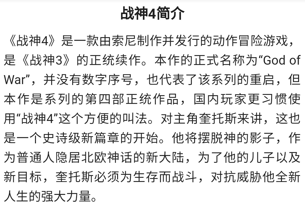 戰神4和前作有關系嗎？