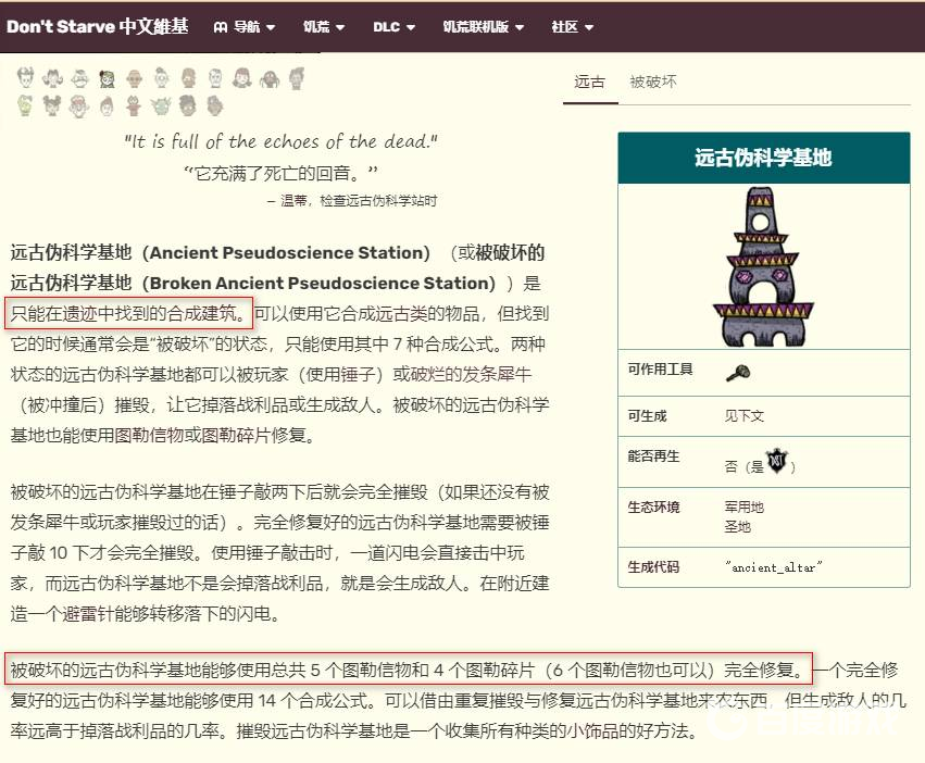 饑荒聯機版遠古科技怎麼解鎖？