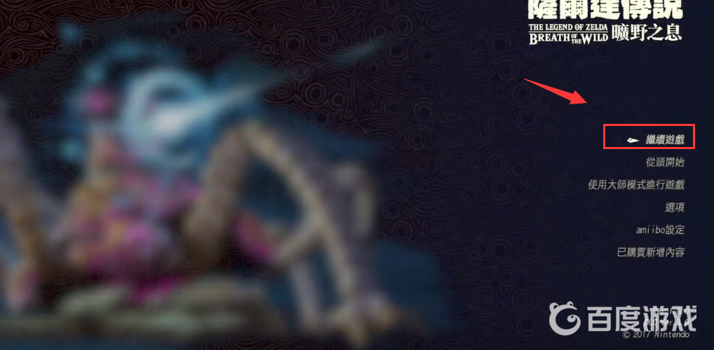 塞爾達打敗蓋儂後怎麼繼續游戲？