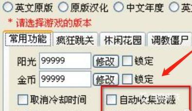 植物大戰僵屍怎麼自動收集陽光?