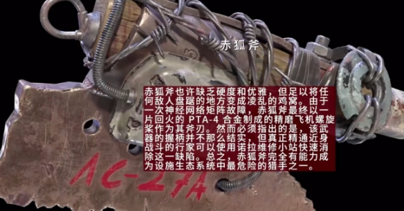 原子之心赤狐斧該怎麼合成-赤狐斧合成所材料