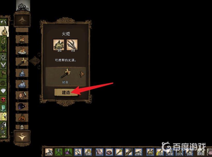 饑荒舞台之飾怎麼弄走？