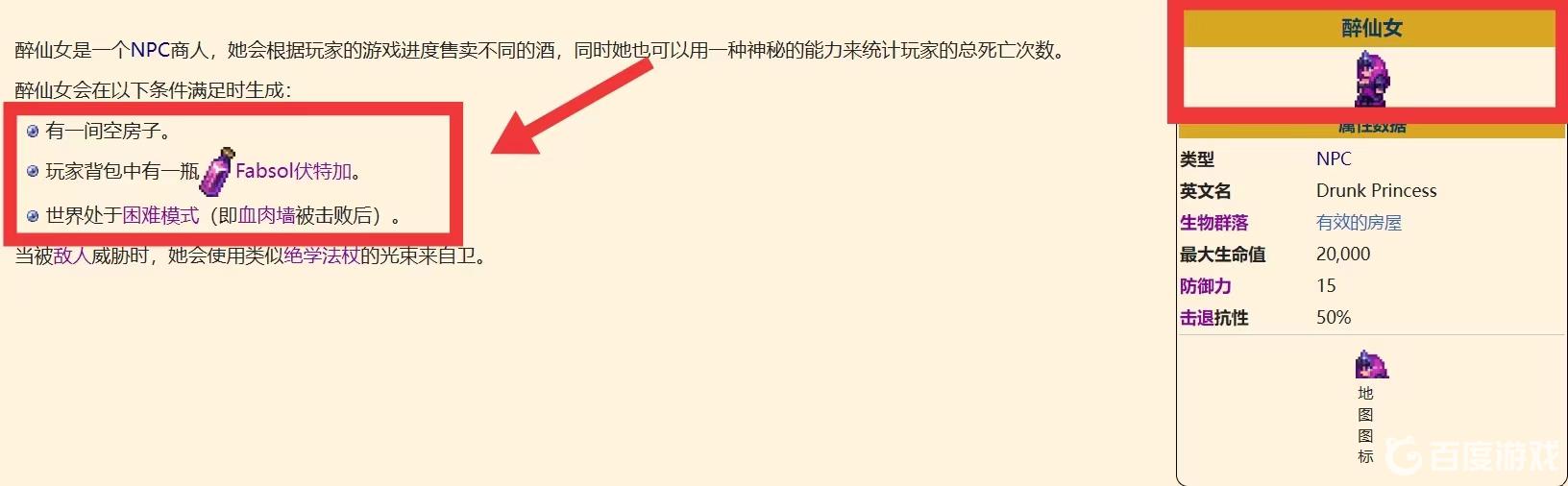 泰拉瑞亞災厄醉仙女入住條件是什麼？