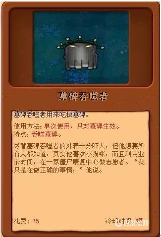 植物大戰僵屍啃墓碑的僵屍叫什麼？