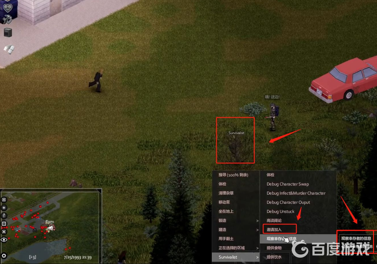 僵屍毀滅工程如何招募倖存者？