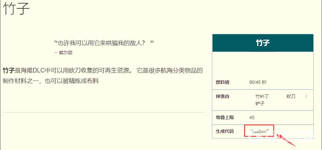 饑荒竹子代碼是多少？