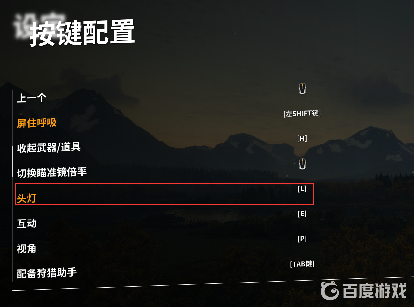 獵人荒野的呼喚手電筒怎麼開？