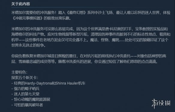 《沖就完事模擬器》DLC聯動《FF7》！3月3號推出