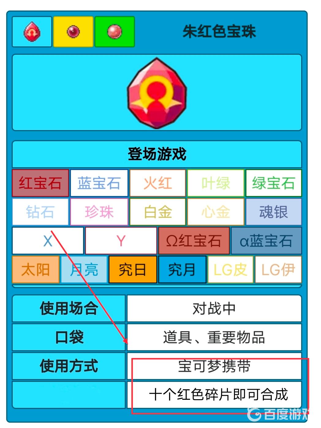 我的世界神奇寶貝朱紅色寶珠怎麼獲得？