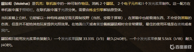 饑荒的鼴鼠帽怎麼恢復耐久？