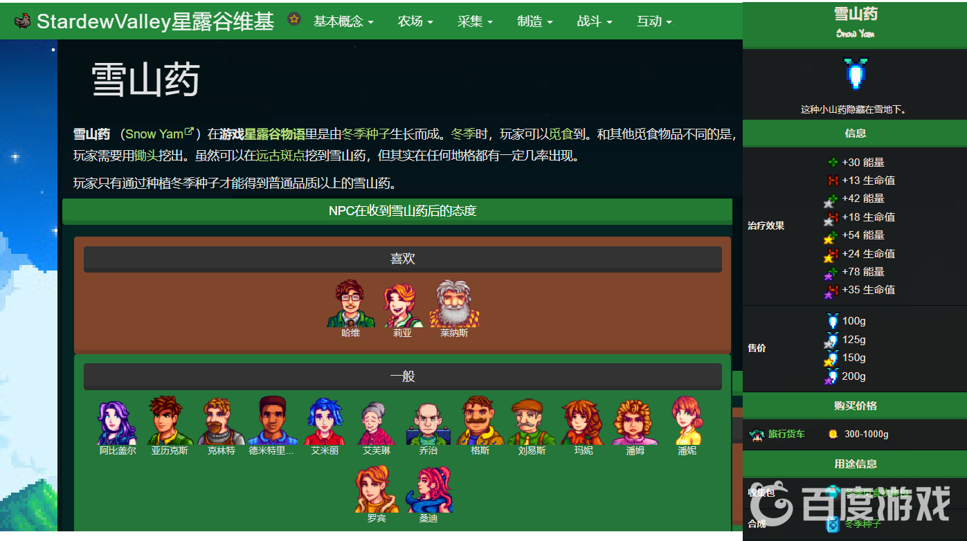 星露谷雪山葯怎麼採集？