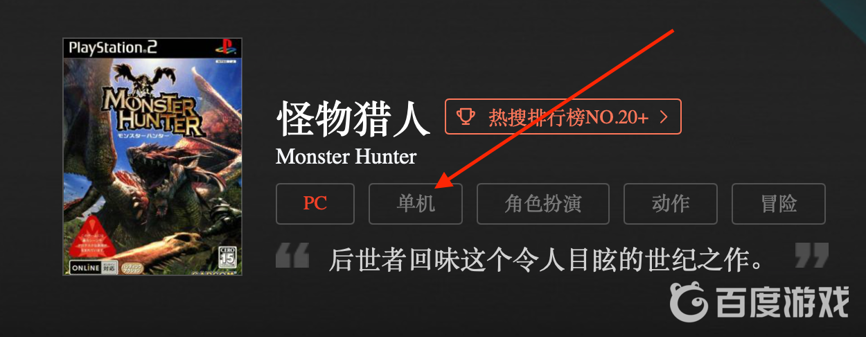 怪物獵人是單機還是網遊？