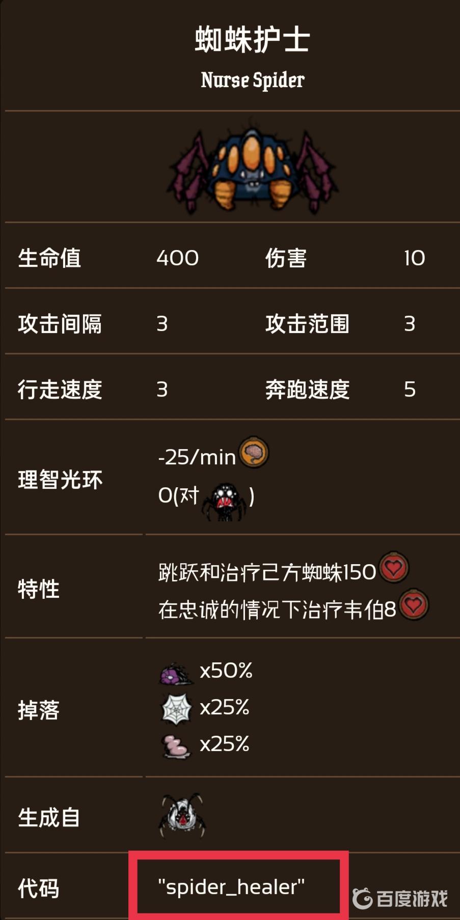 饑荒護士蜘蛛代碼是多少？