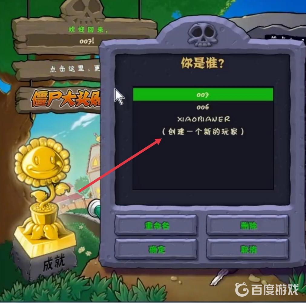 植物大戰僵屍如何更換賬號？