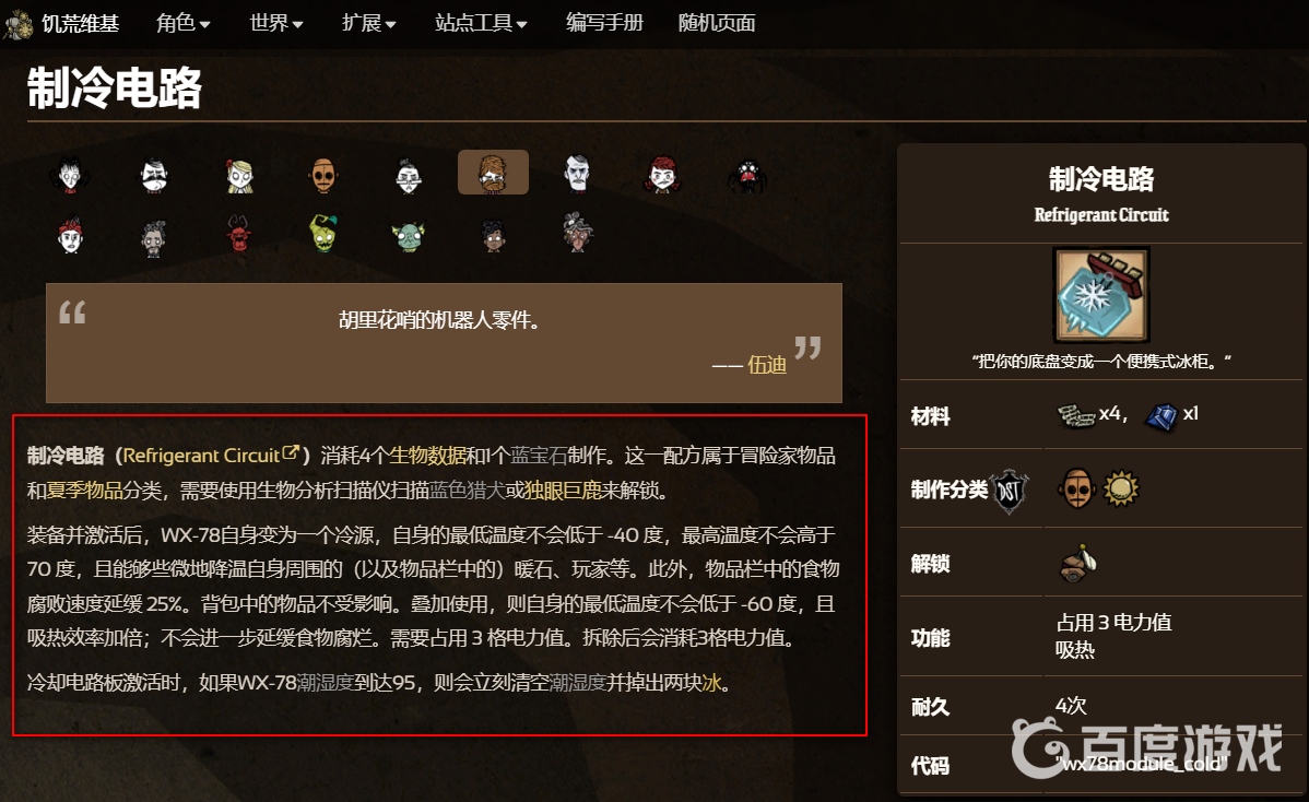 饑荒聯機版的製冷電路怎麼用？