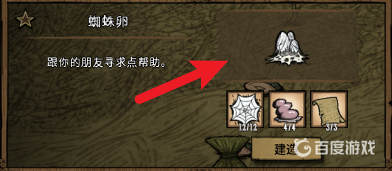 饑荒蜘蛛卵怎麼獲得？