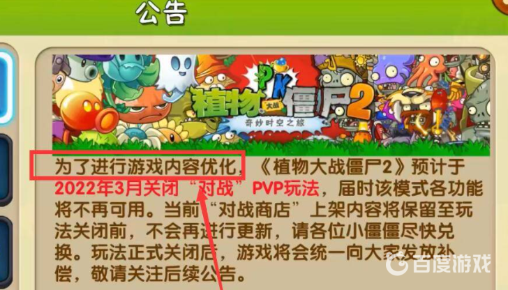 植物大戰僵屍對戰模式為什麼下架？