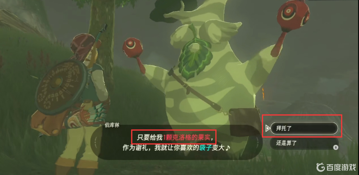 塞爾達擴大袋子的精靈在哪裡？