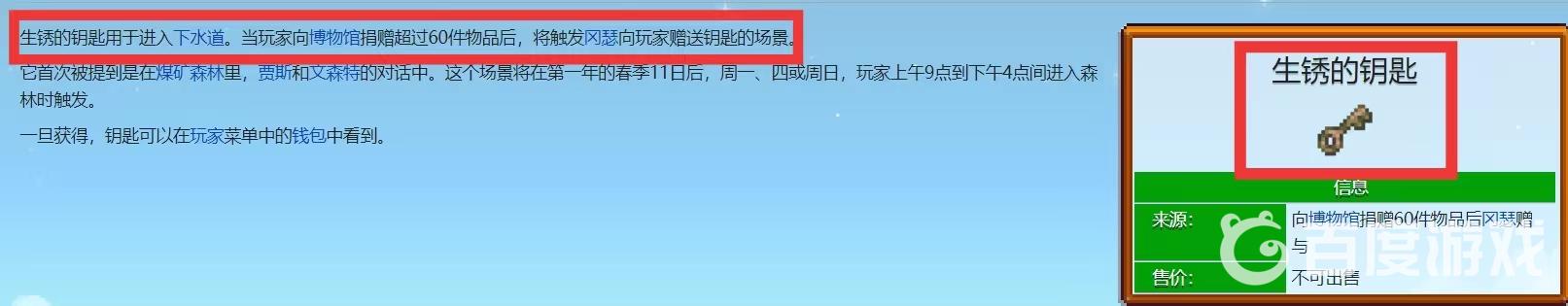 星露穀物語生銹的鑰匙怎麼使用？