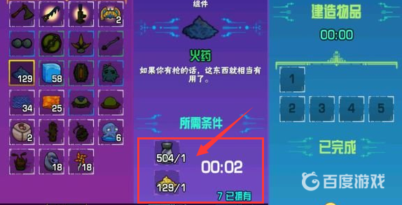 崩潰大陸火葯如何獲得？