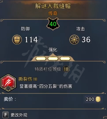 霍格沃茨之遺裝備滿值是多少-霍格沃茨之遺裝備滿屬性介紹