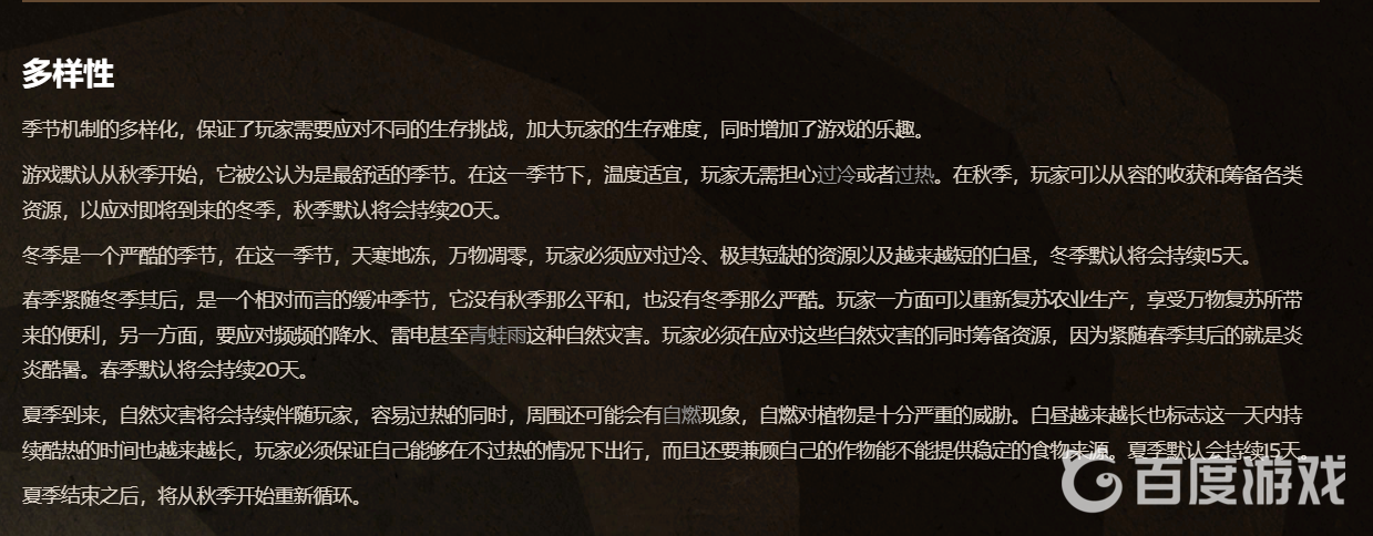 飢荒聯機版各個季節應該干什麼？