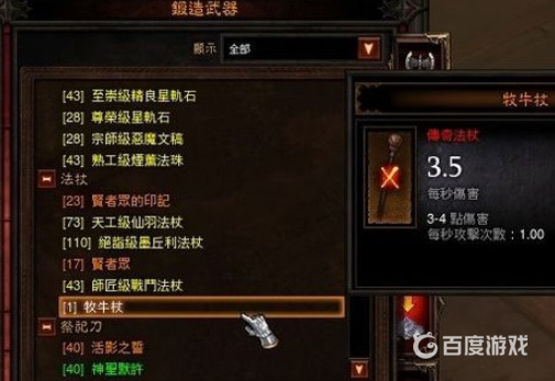 暗黑3牧牛杖可以重復使用嗎?