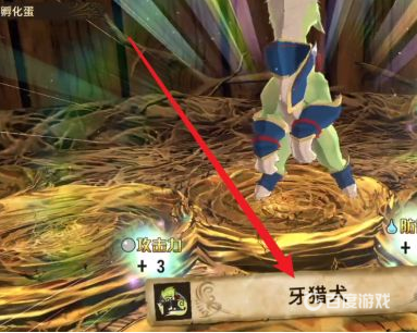 怪物獵人物語2牙獵犬票怎麼用？