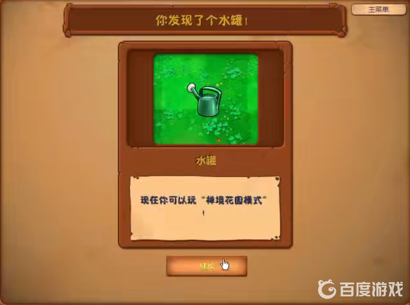 植物大戰僵屍5-4通關給什麼？