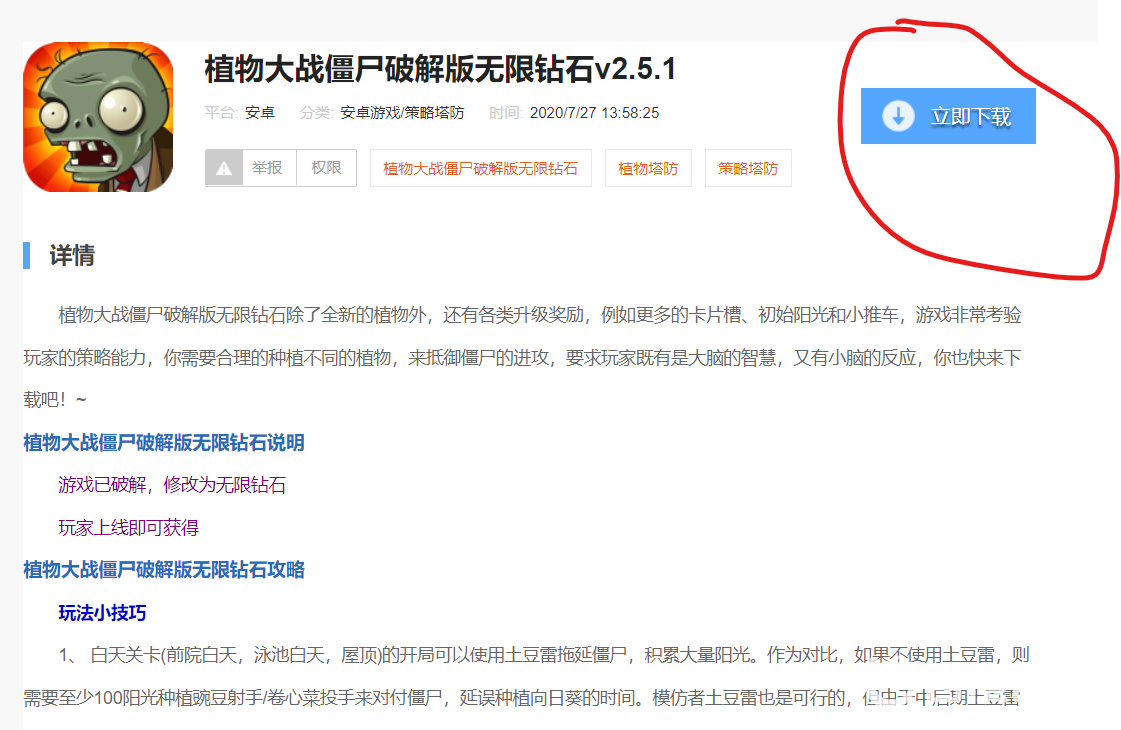 植物大戰僵屍無限鑽石版怎麼下載？