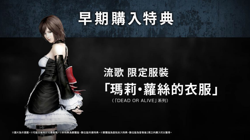 《零～月蝕的假面～》下載版即日起開放預約！預購特典等公布