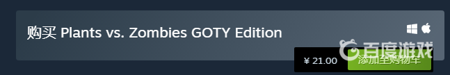 植物大戰僵屍steam上多少錢？