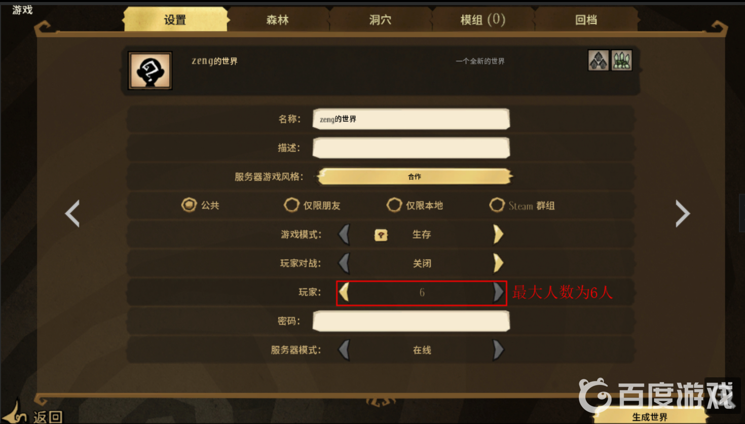 饑荒聯機版最多可以幾個人玩？