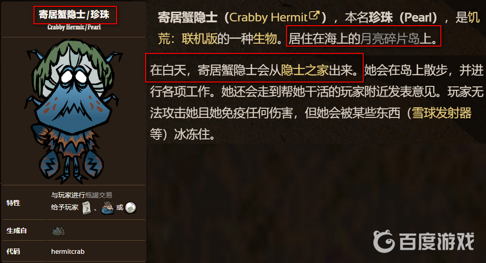 飢荒聯機版寄居蟹老奶奶島在哪？