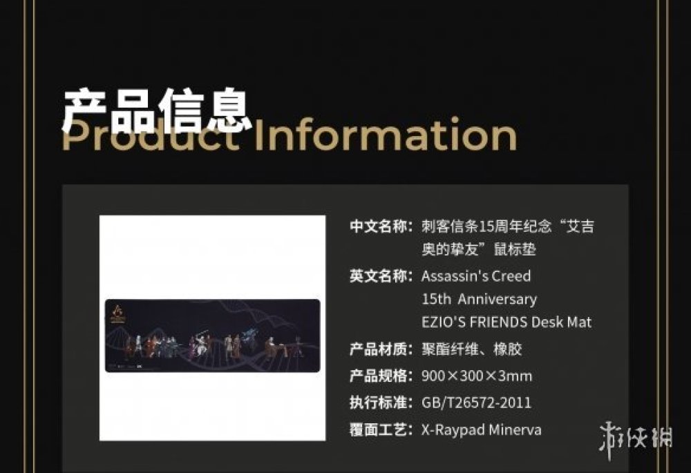 僅需198元！《刺客信條》「艾吉奧的摯友」滑鼠墊預售