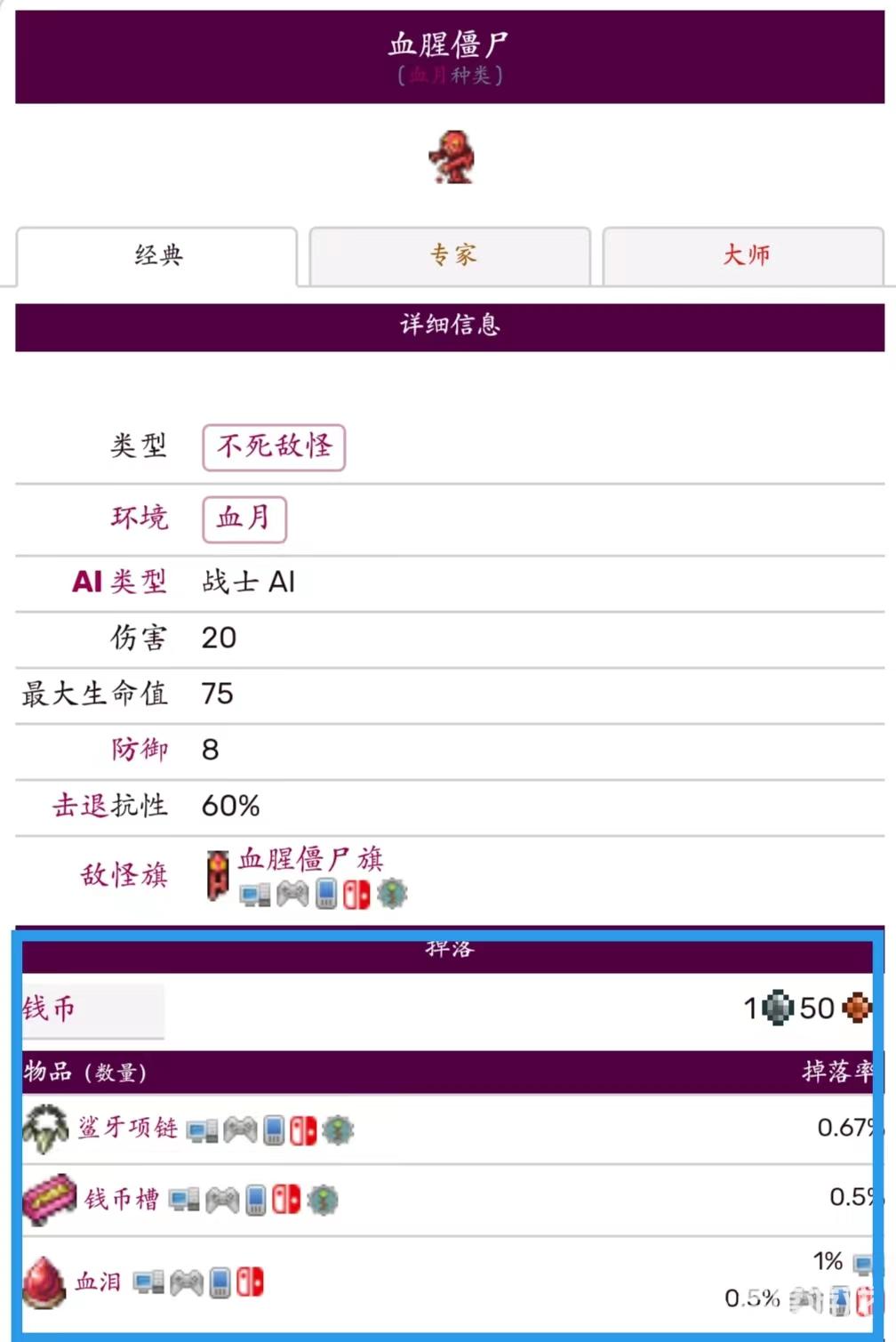 泰拉瑞亞血腥僵屍掉什麼？