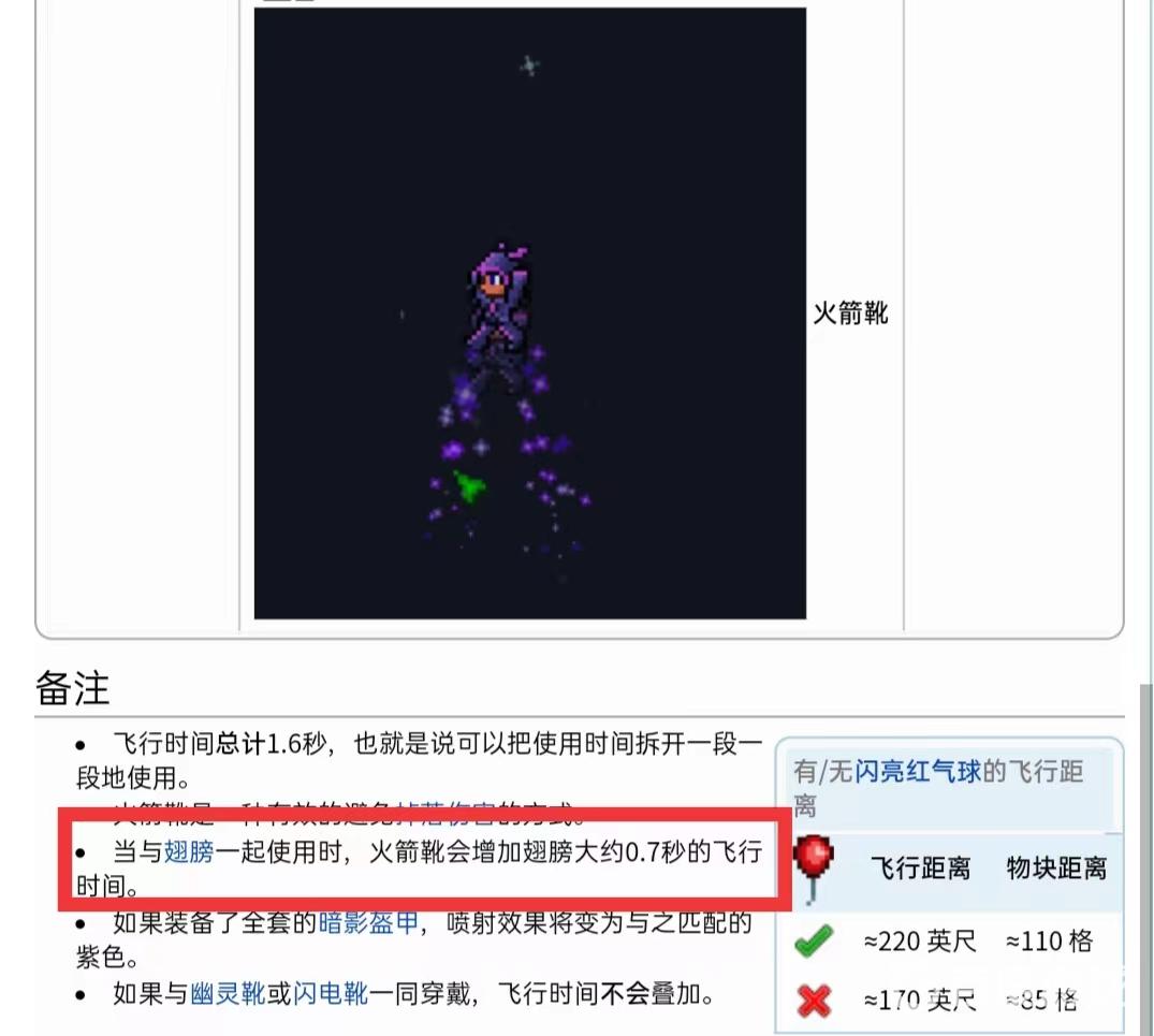 泰拉瑞亞翅膀和火箭靴衝突嗎？
