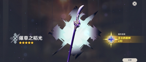 原神薙草之稻光怎麼樣-原神薙草之稻光武器介紹