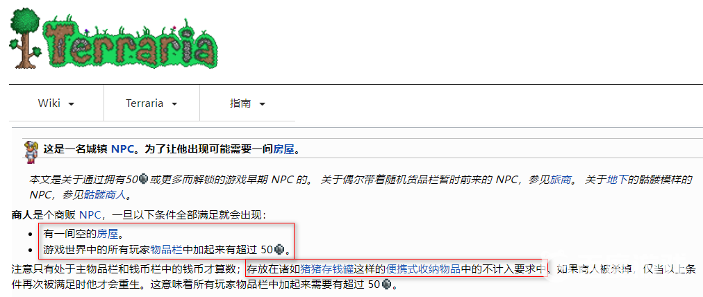 泰拉瑞亞賣葯水的npc在哪裡？