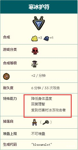 饑荒寒冰護符有啥用？
