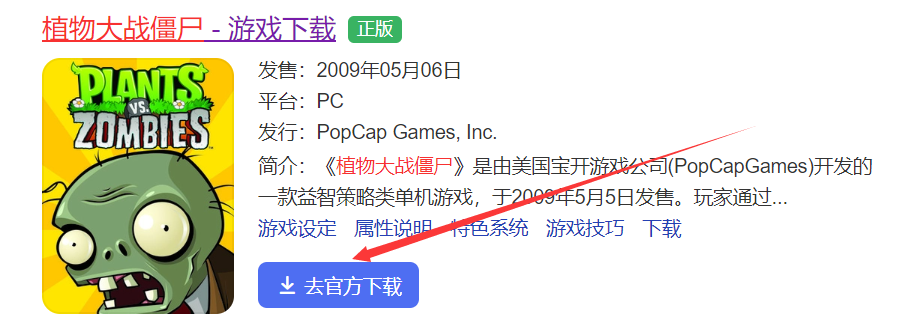 ps3版植物大戰僵屍怎麼下載安裝？