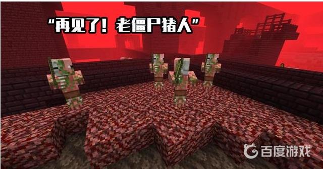 我的世界為什麼要刪僵屍豬人？