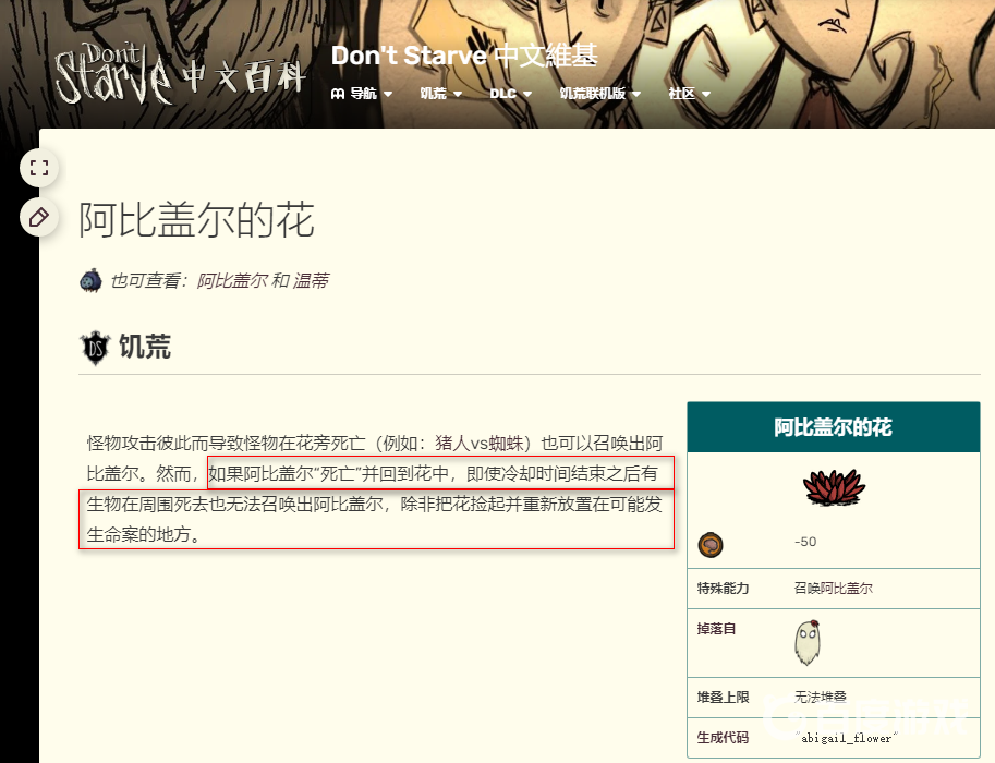 飢荒阿比蓋爾死了重新開花後不出來怎麼辦？