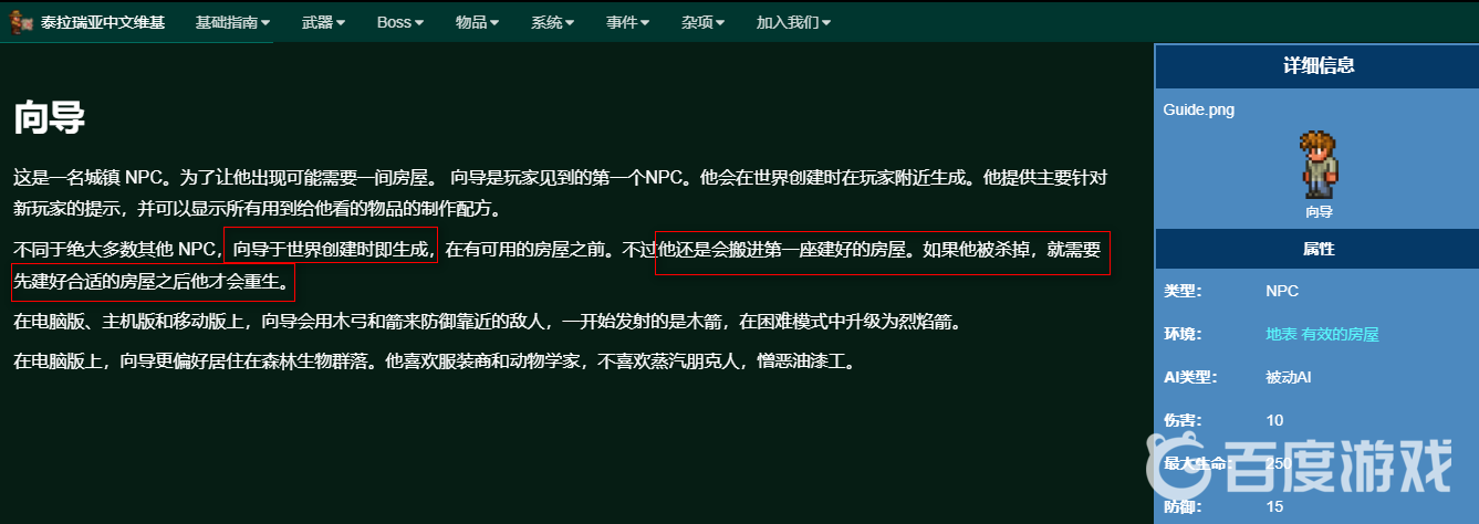 泰拉瑞亞嚮導幾乘幾？