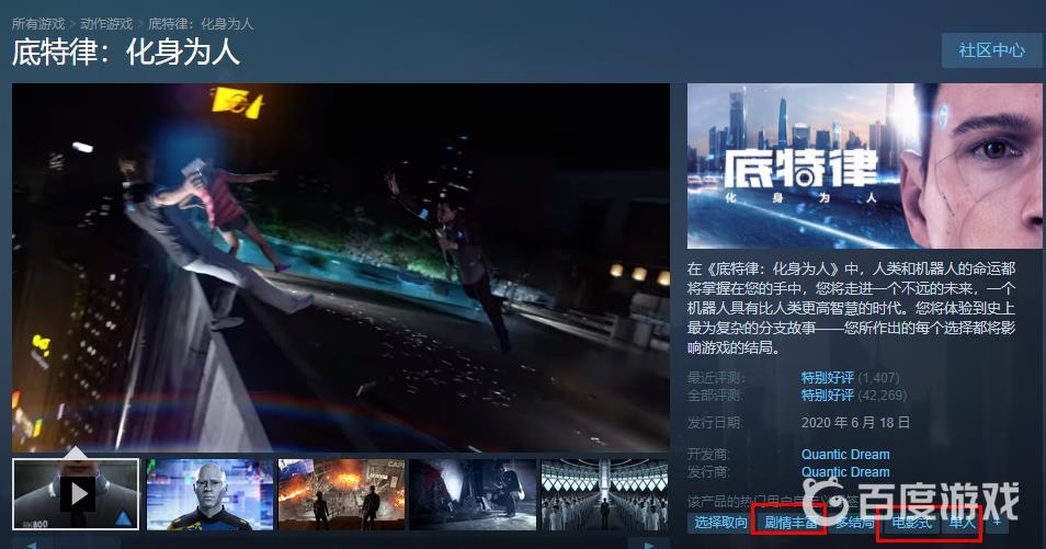 底特律：變人是什麼類型的游戲？