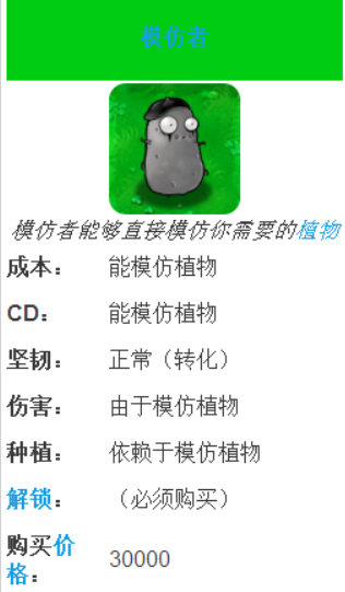 植物大戰僵屍模仿者有什麼用？