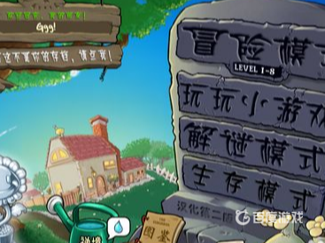 植物大戰僵屍解謎模式怎麼開啟？