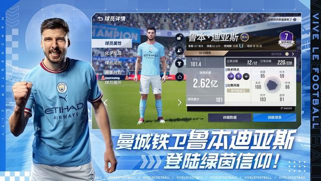 藍月當空，《綠茵信仰》新版本簽下豪門曼城