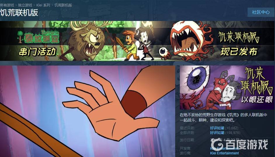 饑荒聯機版32bit是什麼意思？