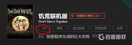 饑荒 手機上有饑荒聯機版嗎？
